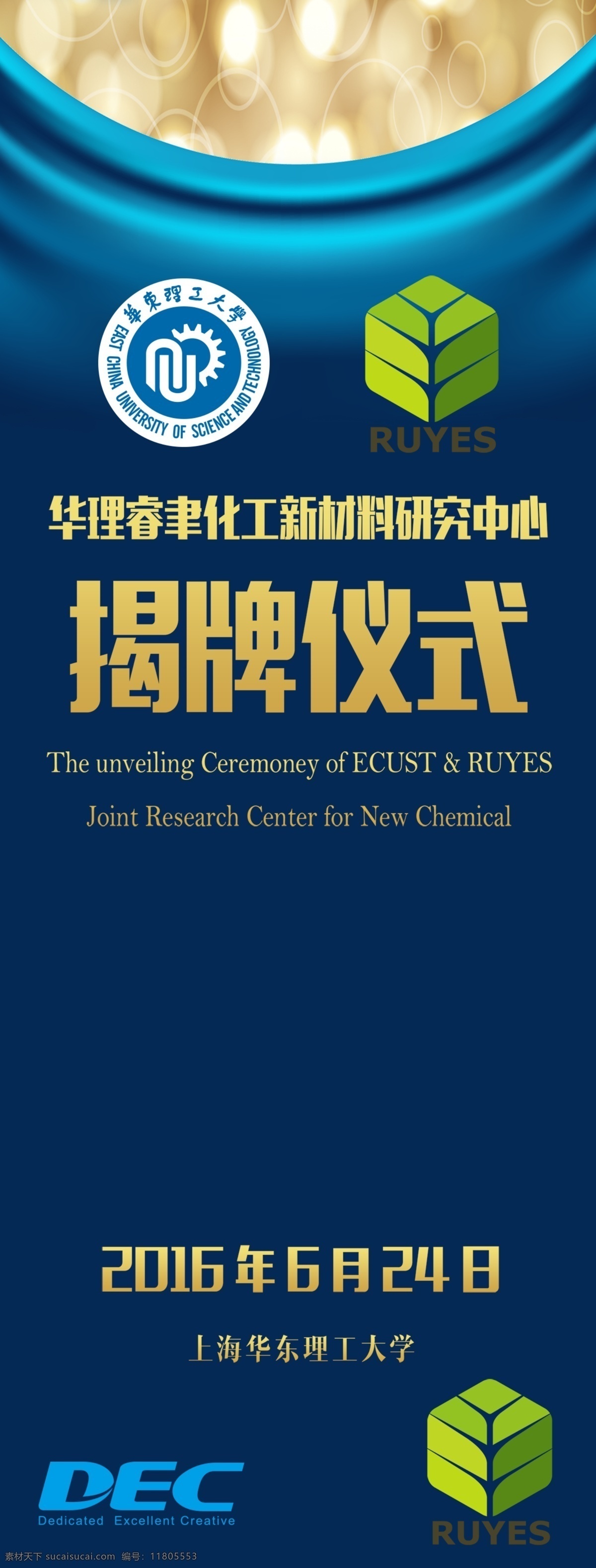 企业 揭牌 仪式 展架 宣传海报 x 模板 揭牌仪式海报 活动展架 x展架 展架模板 活动 业 蓝色