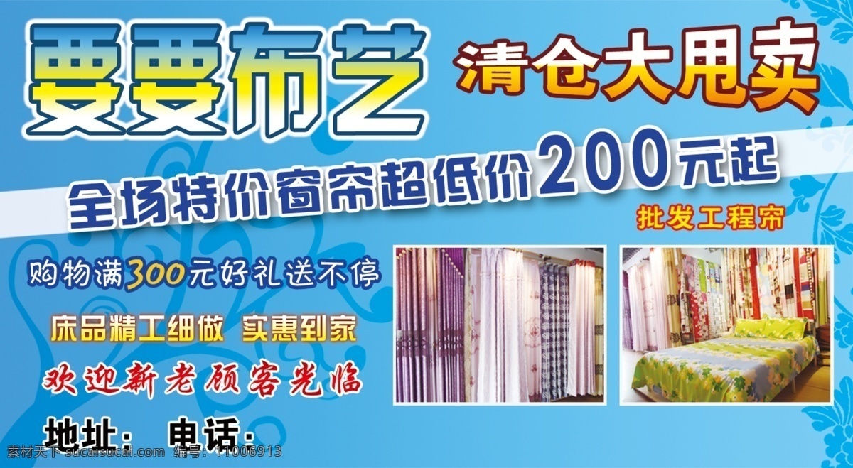 广告设计模板 清仓处理 夏日清新 优惠活动 源文件 布艺 床 品 模板下载 布艺床品 其他海报设计