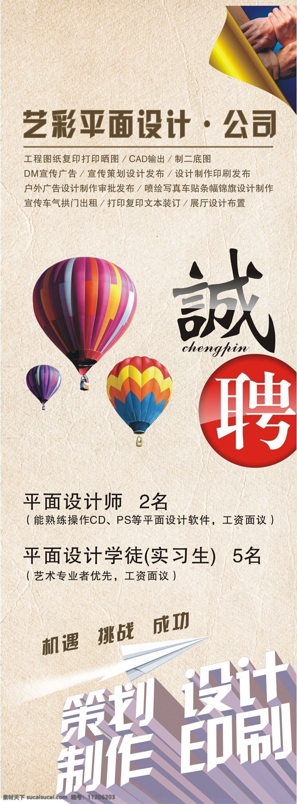 广告 企业 创意 诚聘 海报 x 展架 广告公司 招聘 企业招聘 招聘x展架 招聘展架尺寸 招聘广告 易拉宝 白色