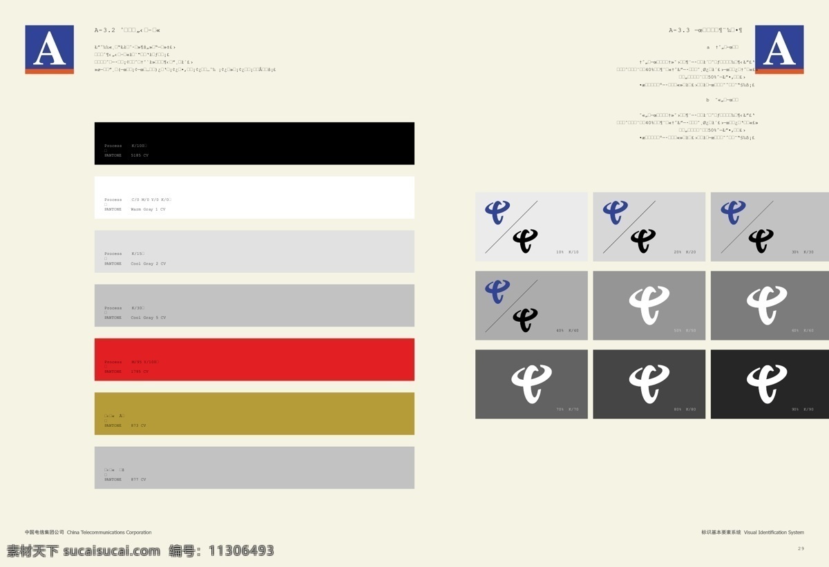 中国电信 vi宝典 vi设计 矢量 文件 格式 基础 部分