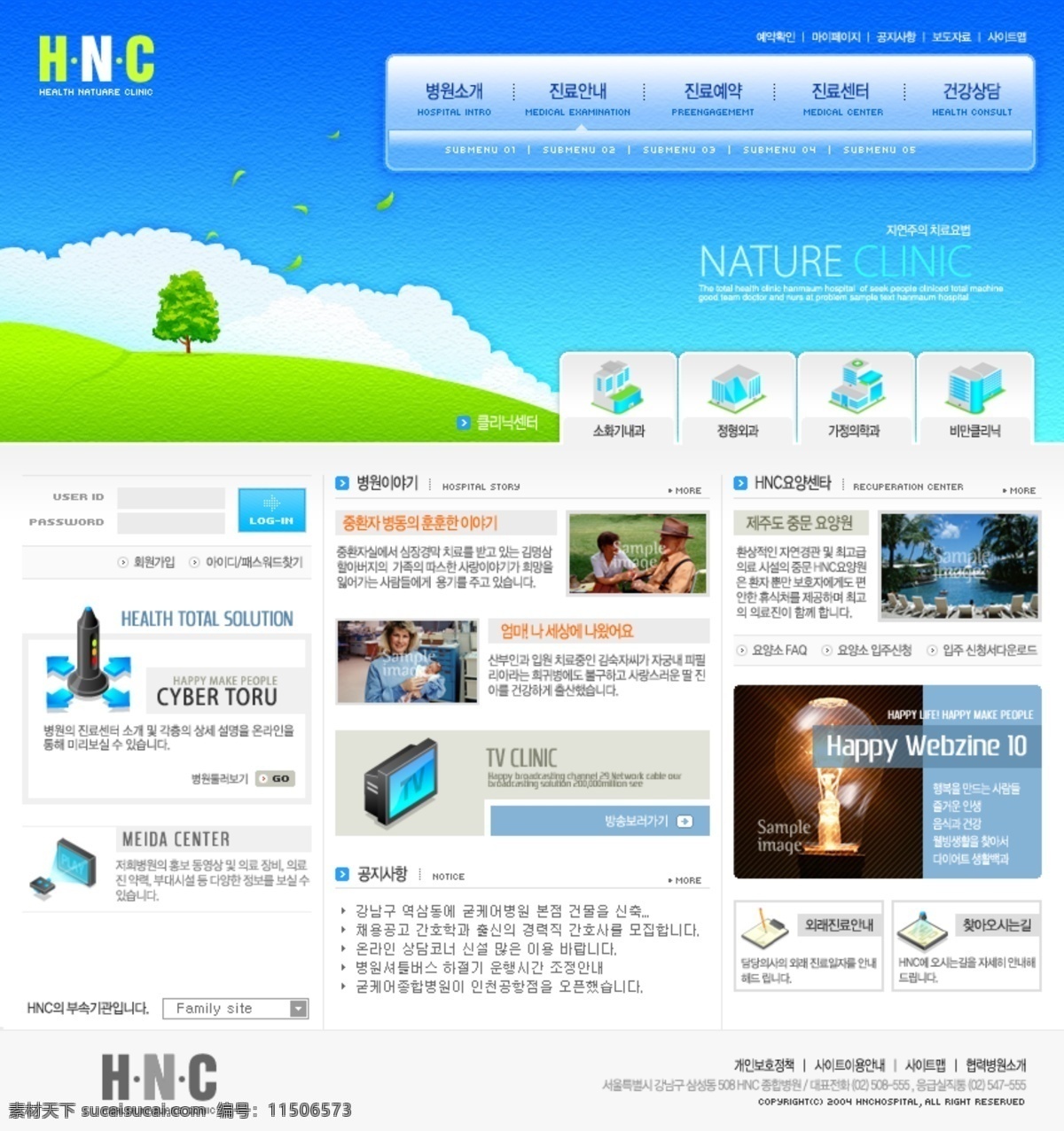 蓝色 健康保健 网页模板 保健 健康 网页素材