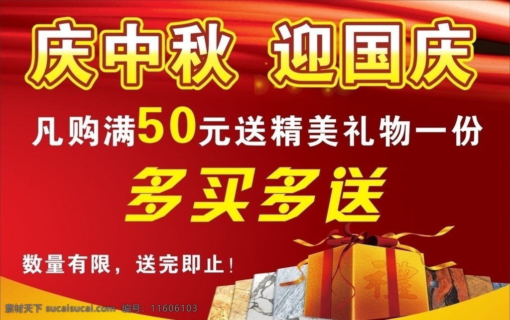 庆国庆 庆 国庆 模板下载 中秋 迎中秋 感恩 光 礼物 中秋节 节日素材 国庆节 矢量