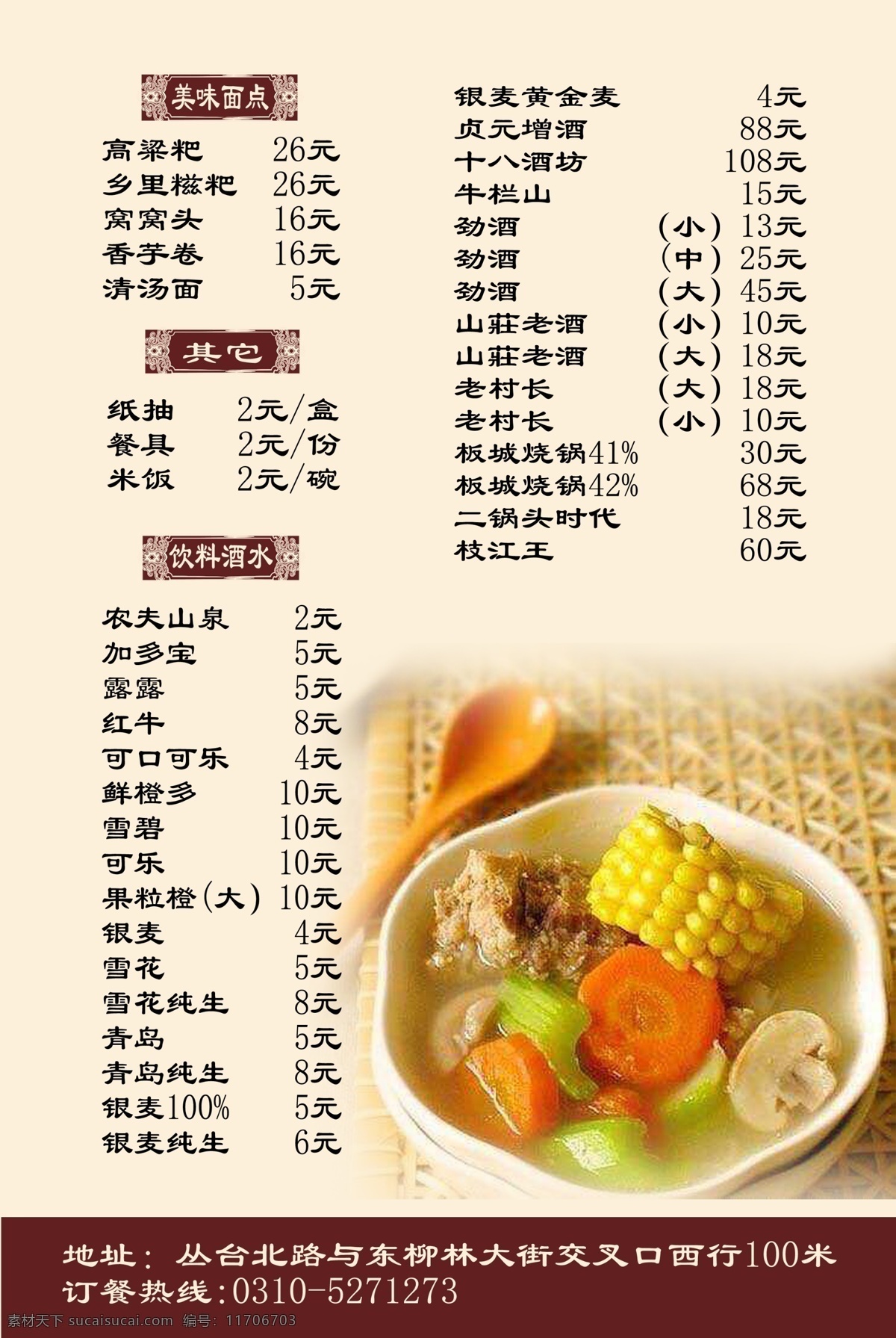 潇湘食府 菜单 正 白色