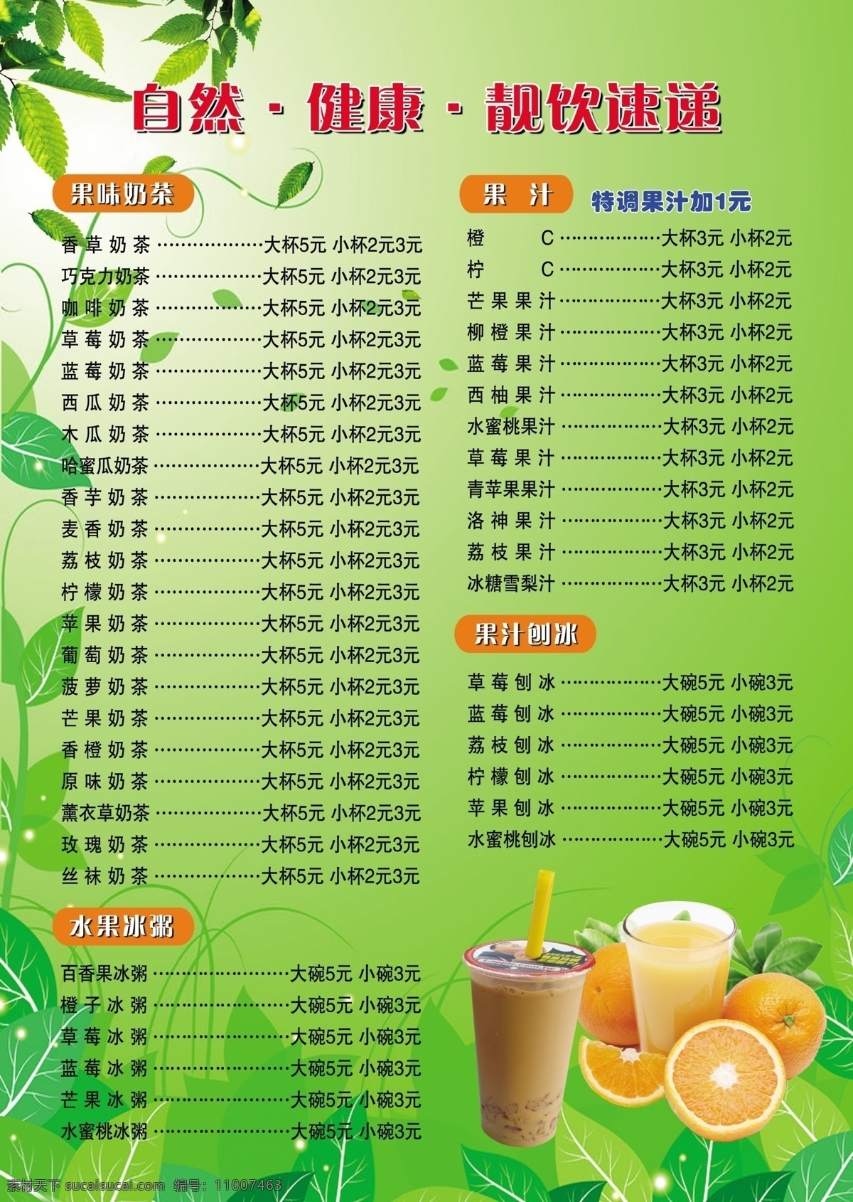 价格单 奶茶 价格表 背景 水果 dm宣传单 广告设计模板 源文件