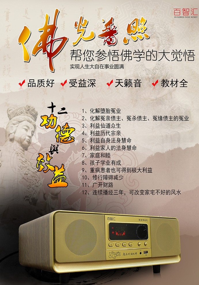 佛教 佛经 佛经机 佛经机彩页 观音背景 佛经机海报 佛像 佛 佛光普照 佛教背景 佛经机器 复古背景 文化背景 中国风 彩页 宣传单