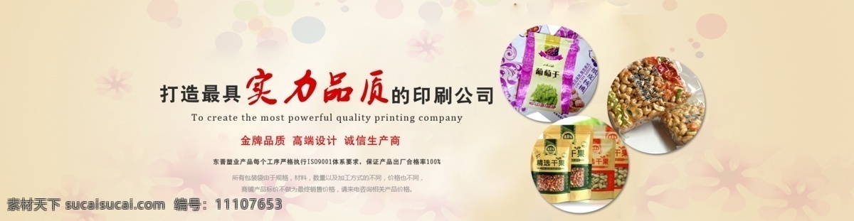 banner 塑料包装 印刷 淘宝首图 淘宝 网站 白色