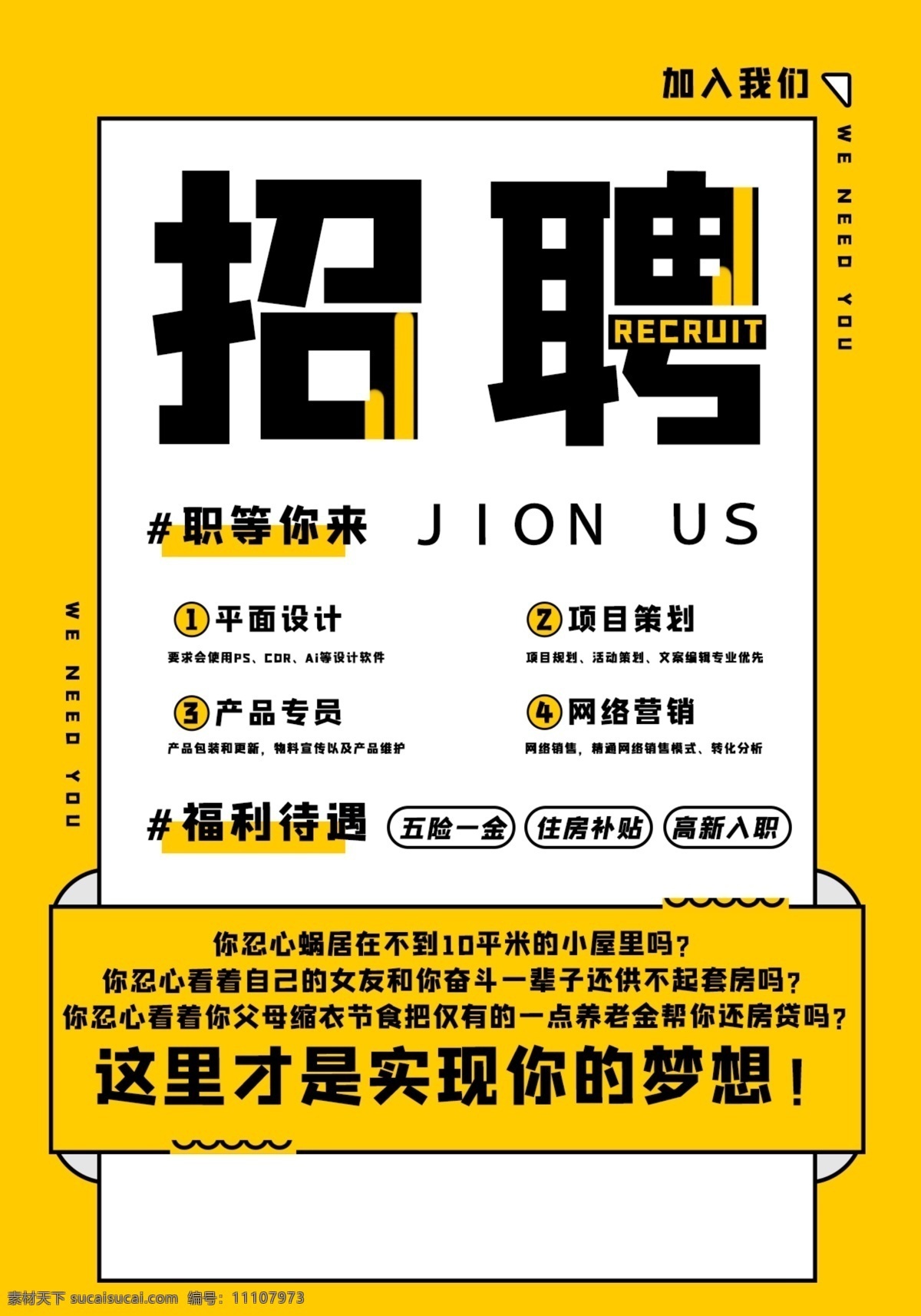 招聘海报 招聘广告 诚聘 聘 校园招聘 春季招聘 招聘会 招聘会海报 校园招聘会 春季招聘会 招聘展架 人才招聘 招贤纳士 高薪诚聘 公司招聘 招聘启示 招聘简章 商场招聘 招聘素材 招聘广告语 招聘主题 企业招聘 企业招聘会 微信招聘 诚邀合伙人 毕业招聘会 水墨招聘 网络招聘 招聘宣传单 展板模板