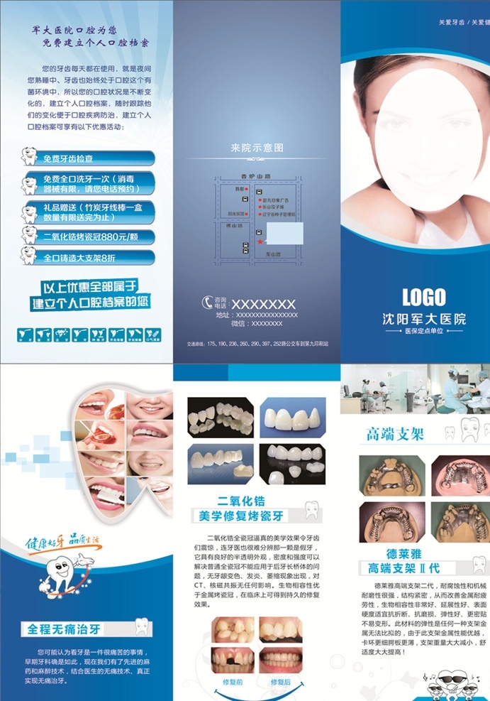 口腔三折页 全程无痛治牙 二氧化锆 高端支架 关爱牙齿 关爱健康 画册设计