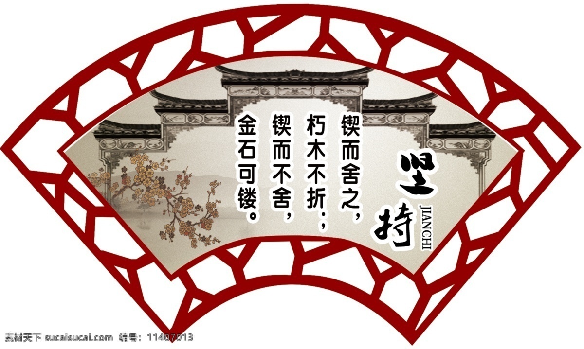 扇形 古典 水墨 标语 中国风 斗志 分层 源文件