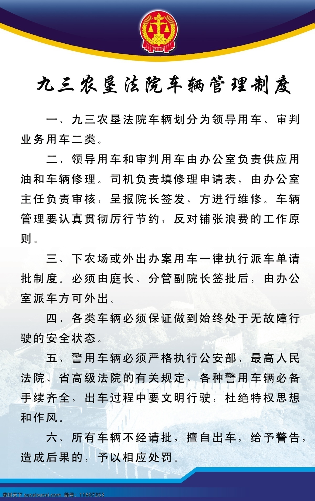 法院管理制度 法院展板 管理制度 蓝白背景 法院徽标 展板背景 展板模板