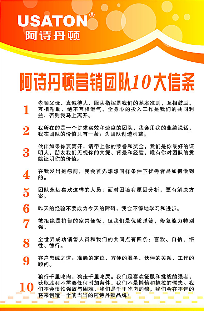 阿诗丹顿 制度牌 营销信条 厨房电器 制度牌模板 黄色制度牌 营销团队信条 海报 白色
