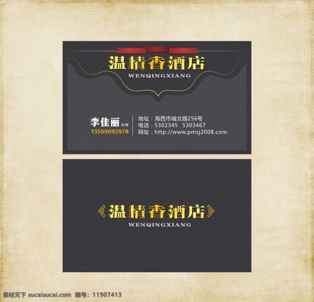 高档 花纹 酒店 名片 餐厅名片 饮食名片 饭店名片 美食名片 酒店名片 名片证卡