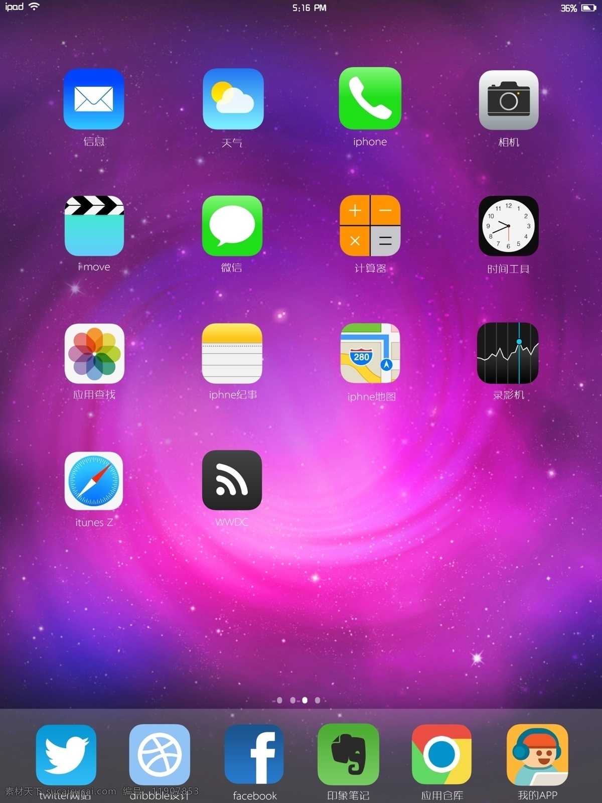 苹果 系统 主题 界面设计 图标 ui 红色 手机 桌面 紫色