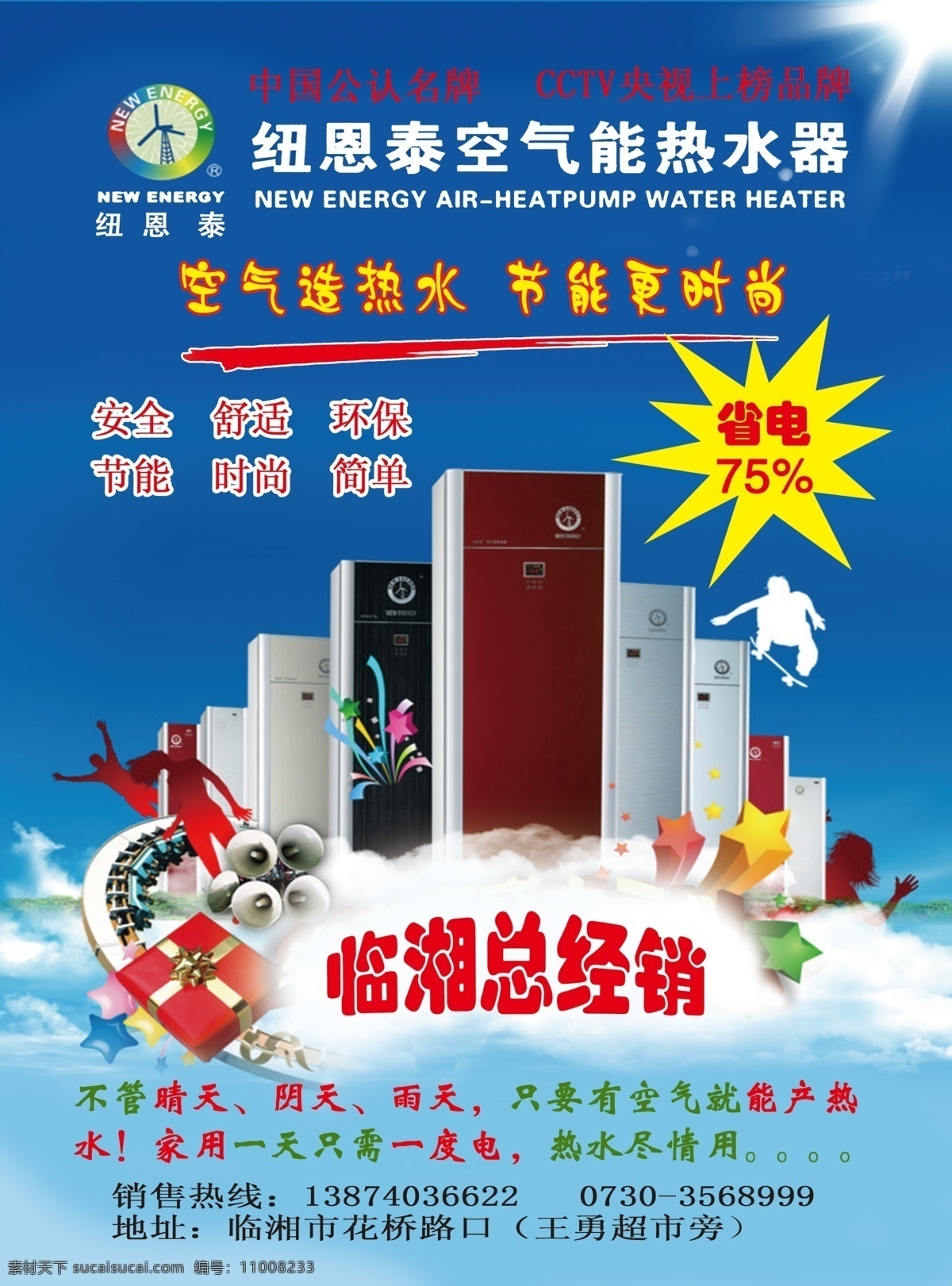 纽 恩 莱 空气 热水器 广告设计模板 画册设计 源文件 纽恩莱 其他画册封面