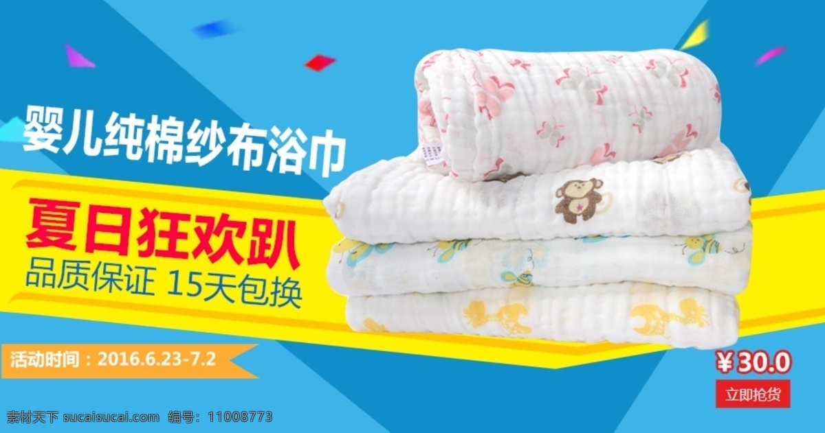 狂欢 促销 母婴 小海 报 夏日狂欢 产品促销 水洗纱布 母婴用品 黄色