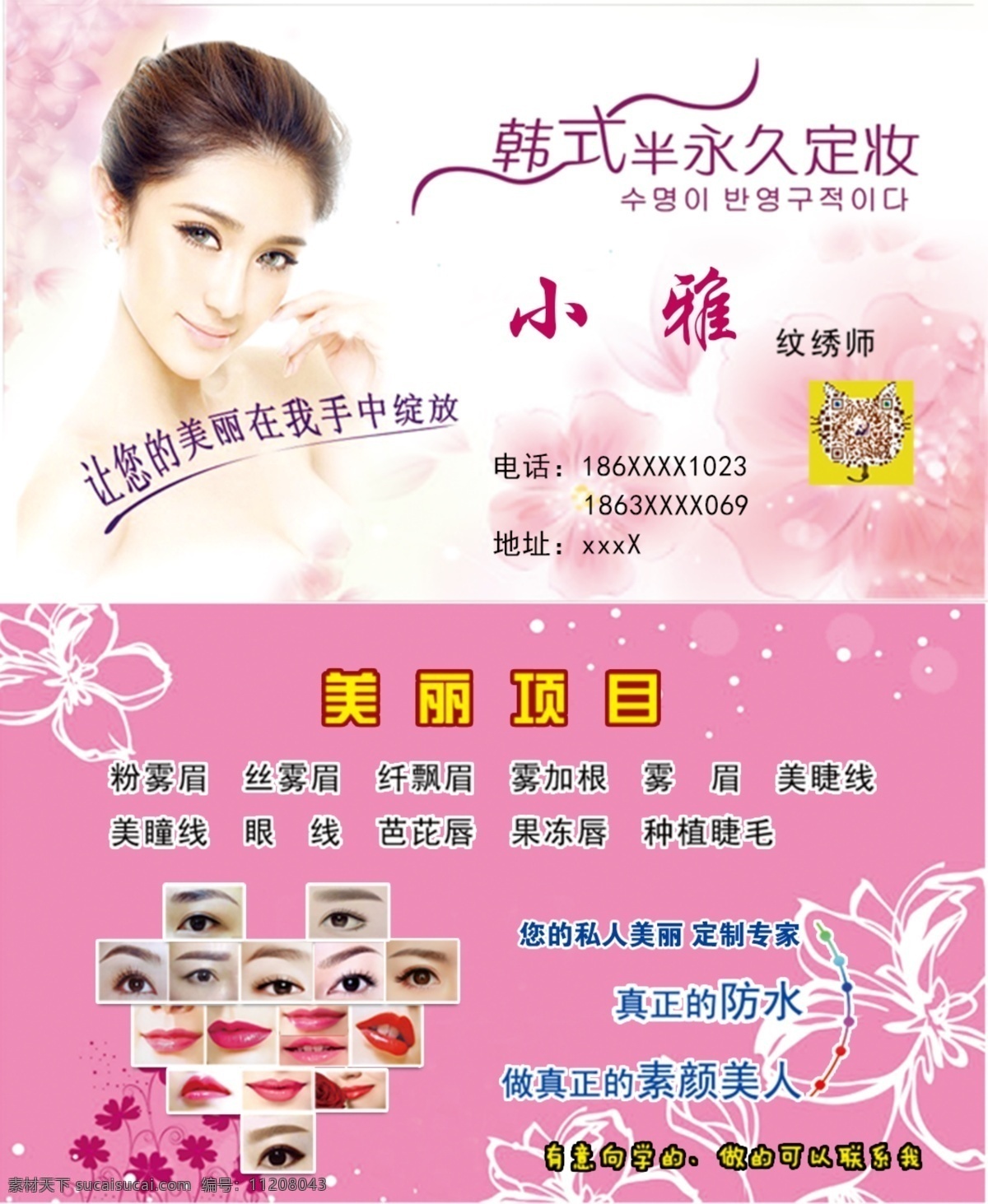 纹绣名片 美容名片 纹眉 纹唇 名片 粉色 半永久 纹绣 分层