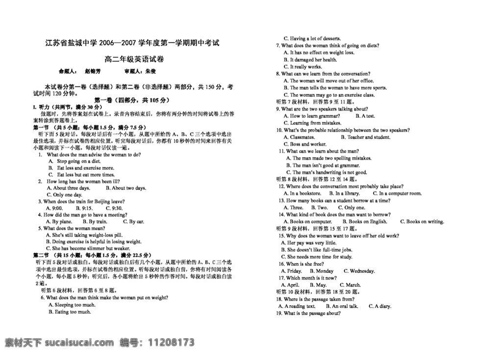 高二 上册 英语 月 考试卷 试卷