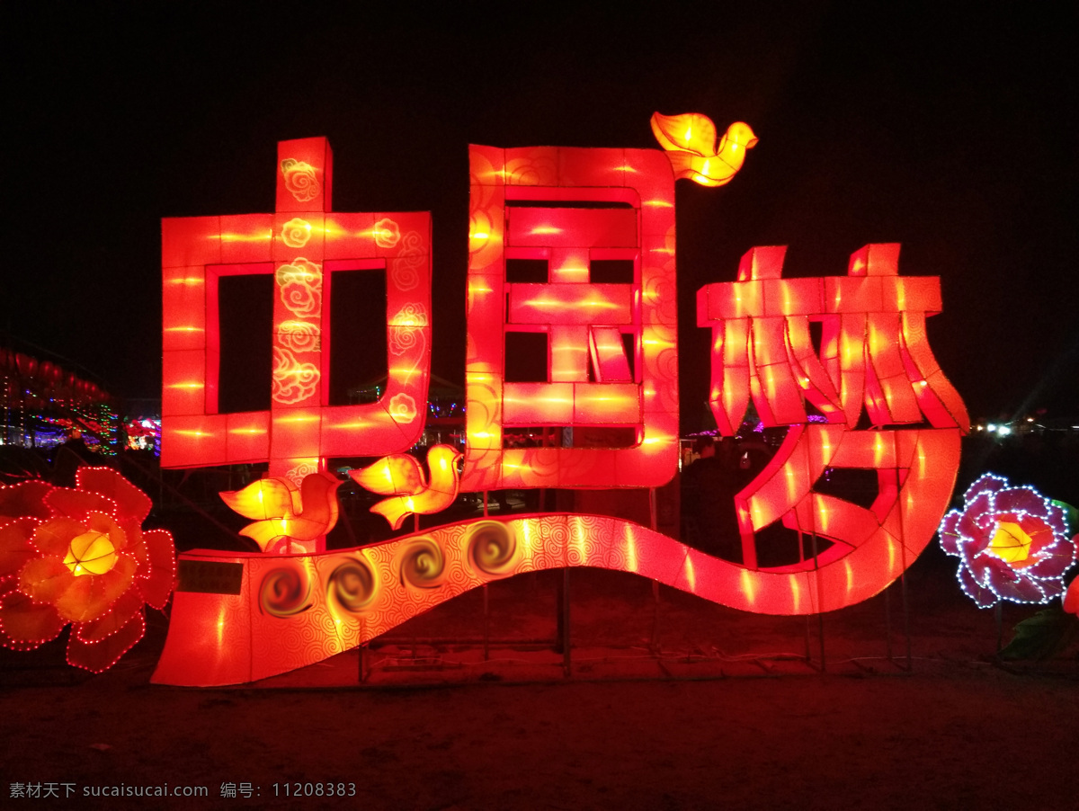 彩灯 中国梦 灯 装饰 节日 晚上 文化 艺术 表演 灯光 夜灯 景观灯 霓虹灯 夜景 灯展 摄影集 文化艺术 节日庆祝