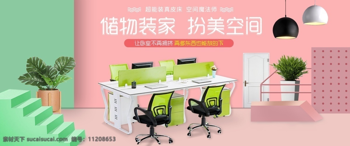 办公 家具 全 屏 海报 办公家具 全屏海报 办公职员桌 桌子 首屏海报