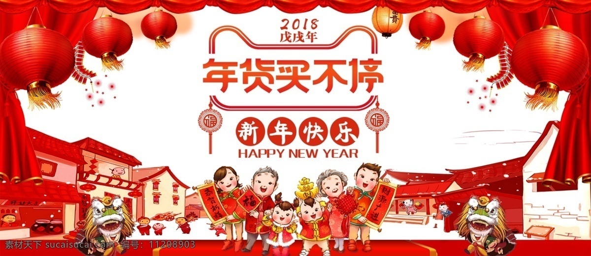 年货买不停 中国年 过年 新年 年货大街 办年货 年货促销 卡通 春节不打烊 盛世中国 春节海报 过大年 春节 恭贺新春 红色 新春素材 元旦晚会 新年促销 购物海报 年货 喜庆 中国年贺卡 幸福中国年 新年中国年 中国年海报 中国年宣传 粉色背景 梅花 新年大礼 买就送 电商海报 淘宝天猫 banner 春节年货活动 分层