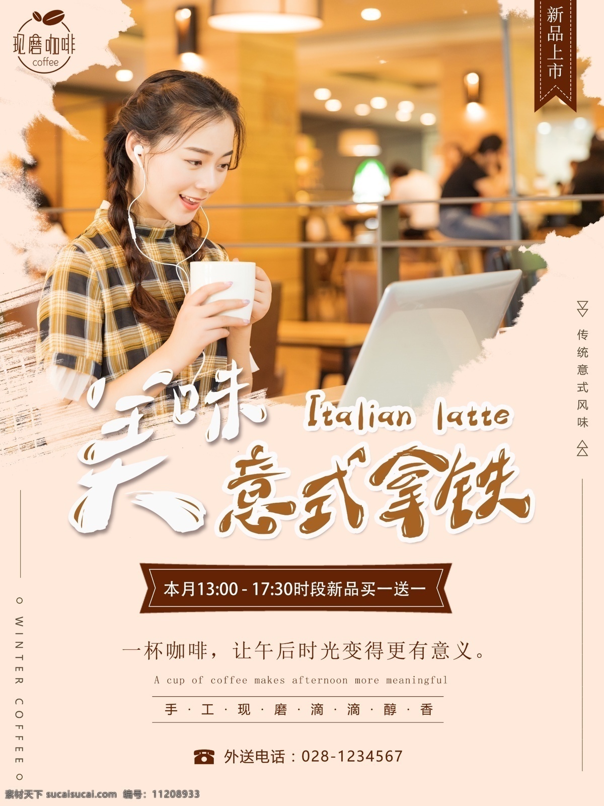 简约 商务 创意 美味 意 式 铁 咖啡 奶茶 促销 海报 咖啡海报 促销海报 美食海报 欧式海报 文艺 商务海报 现磨咖啡 奶茶海报 咖啡奶茶海报 饮品海报 咖啡促销海报 意式拿铁 卡布奇诺 饮品促销海报 饮料海报 商业海报