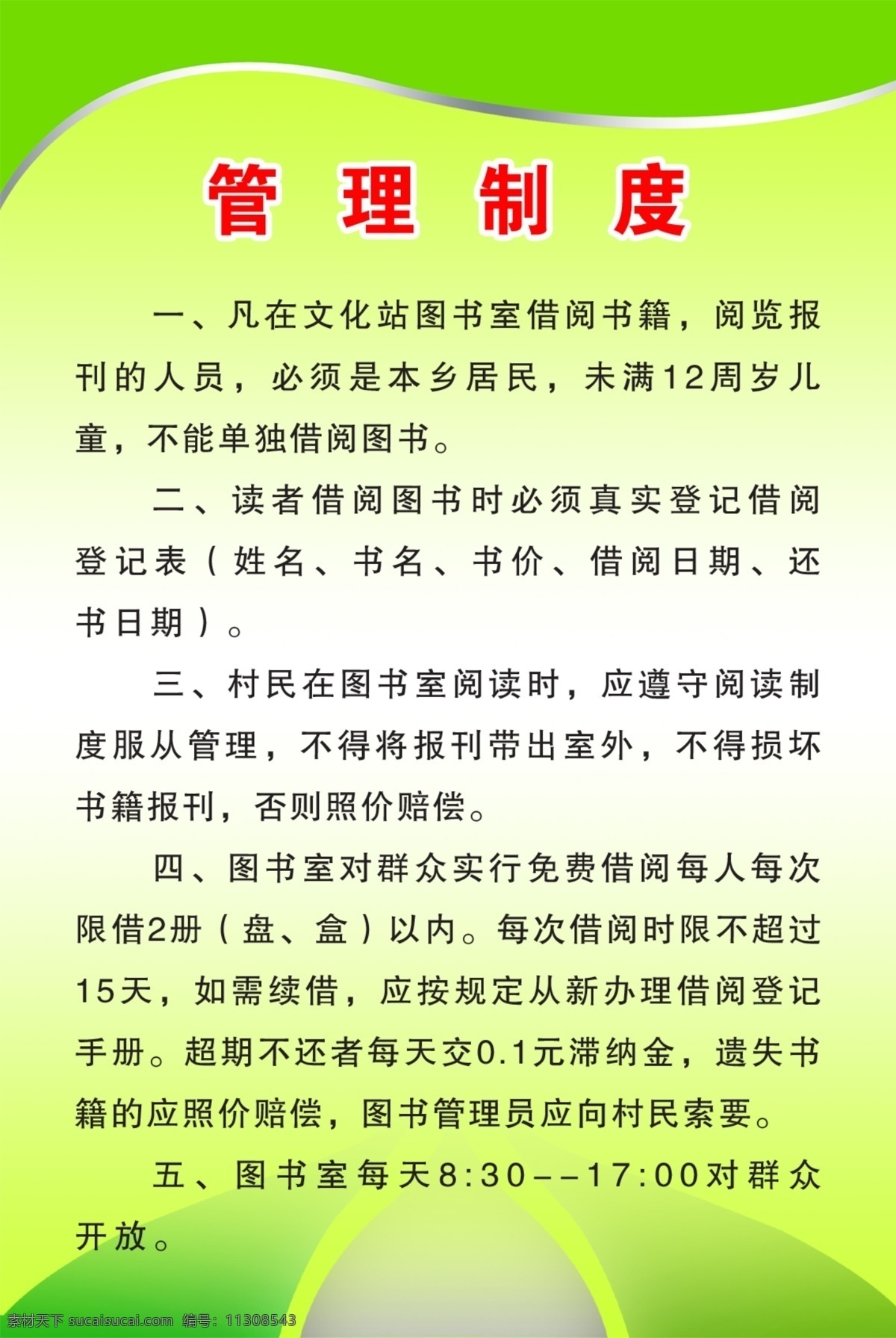 图书室 管理制度 图书管理制度 学校展板 学校文化 制度 制度展板 制度模版 规章制度 展板设计 各种制度 分层