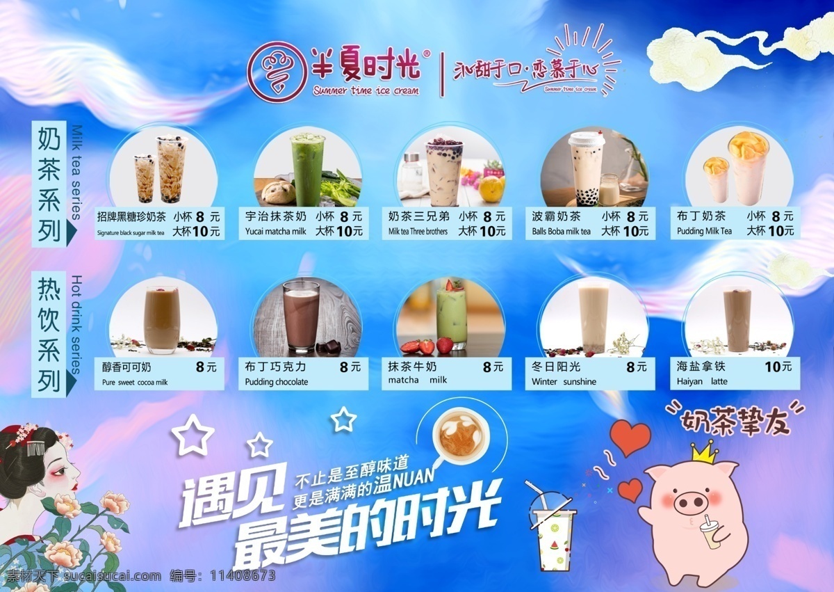 奶茶图片设计 奶茶菜单 奶茶点菜单 饮品菜单 图片奶茶菜单 奶茶价目表 奶茶 饮品价目表 dm宣传单