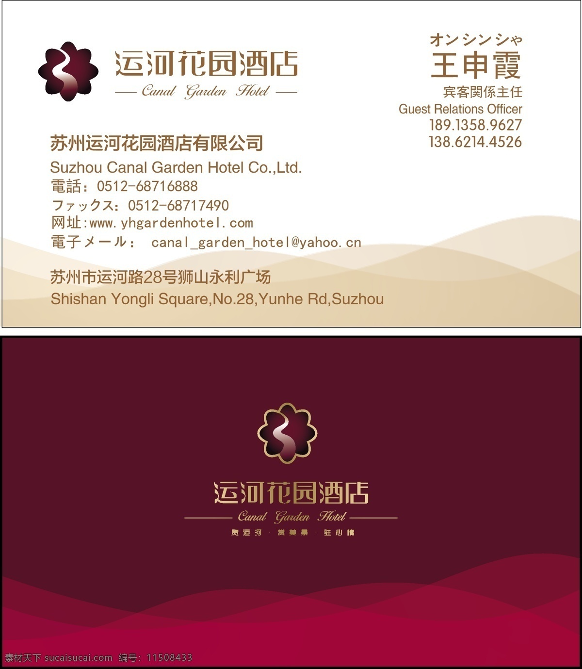 名片 酒店名片 名片卡片 名片模版 运河酒店名片 水波花纹 矢量 名片卡 广告设计名片