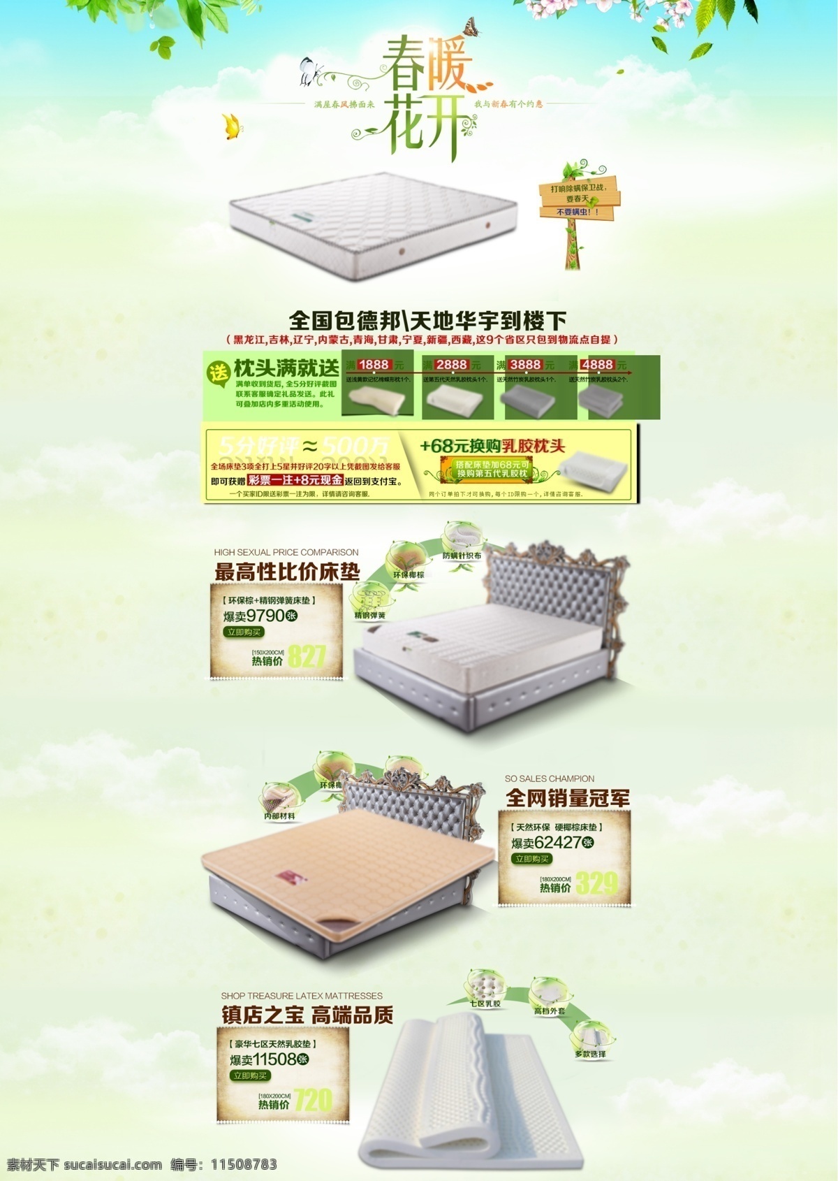 家纺 店铺 装修 psd源文件 家纺店铺装修 淘宝 床上用品 原创设计 原创淘宝设计