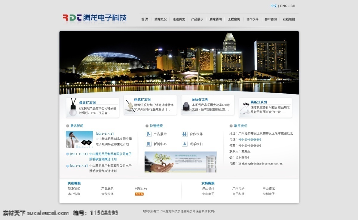 网页设计 banner led 灯光 电子网站 科技 企业网站 网页模板 首页 中文模版 源文件 网页素材