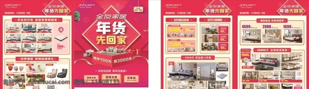 全友dm单 年货先回家 全友宣传单 新年住新家 家具dm单 粉色宣传单