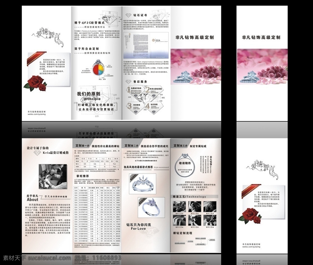 非凡 钻 饰 四 折页 钻饰 花 钻戒 精湛工艺 dm宣传单 矢量