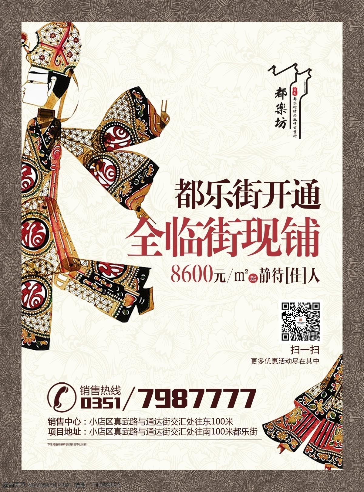 复古 dm 单 复古dm设计 江南风设计 现铺设计 皮影设计 复古海报