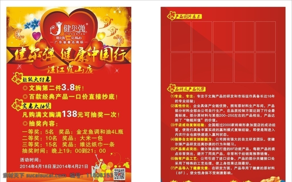 健康中国行 宣传单张 dm dm宣传单张 海报 红色 心形 红带 宣传 礼品 送 健尔弹 健康 中国行 dm宣传单 矢量