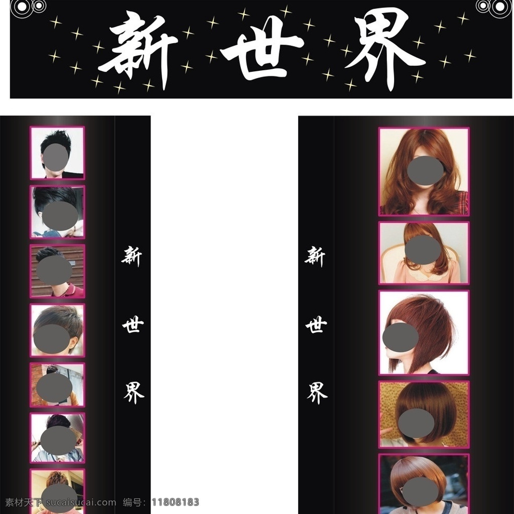 理发店广告 黑色 发型 星星 理发 广告 矢量