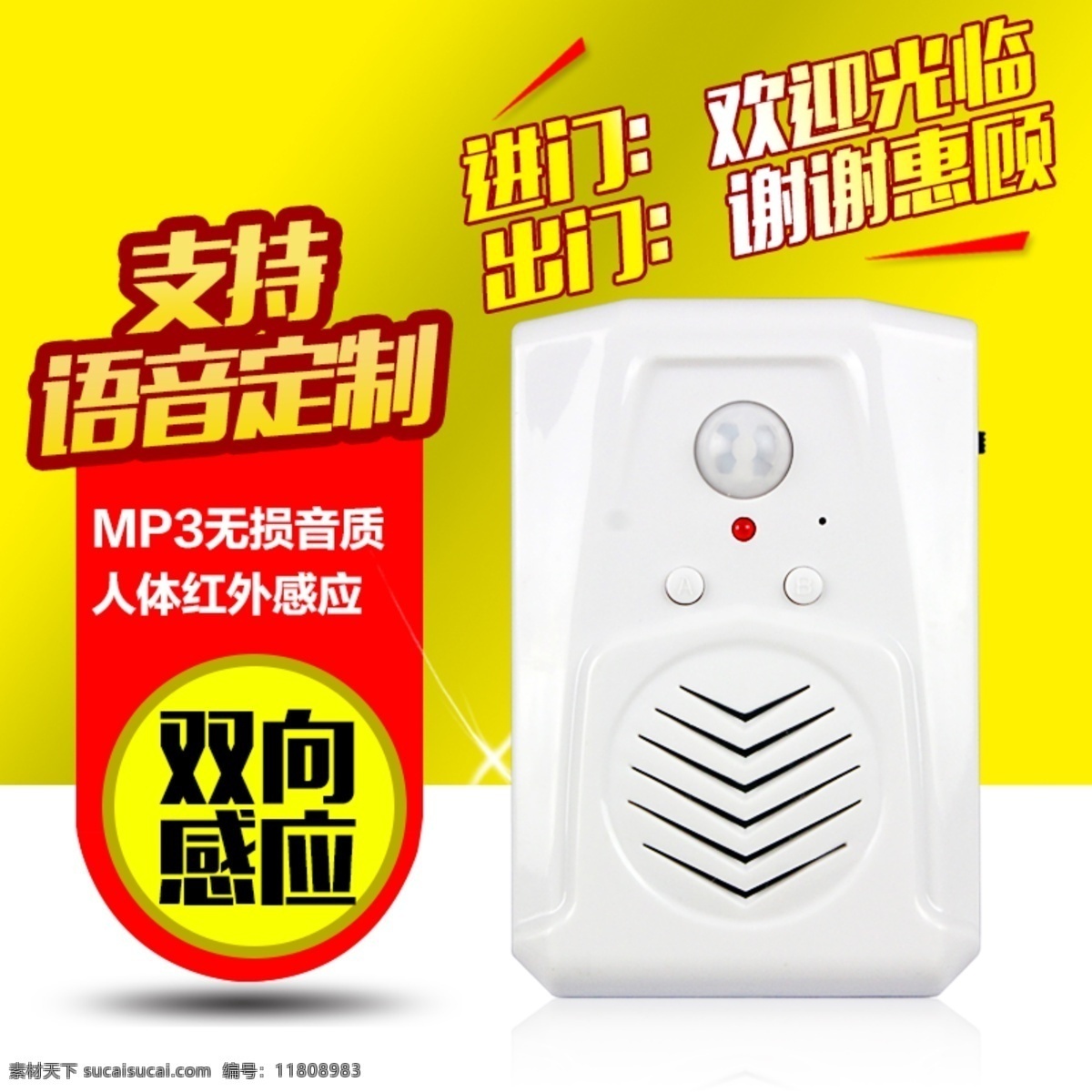 淘宝 天猫 主 图 直通车 双向 语音 广告机 店铺 电子产品 提示器