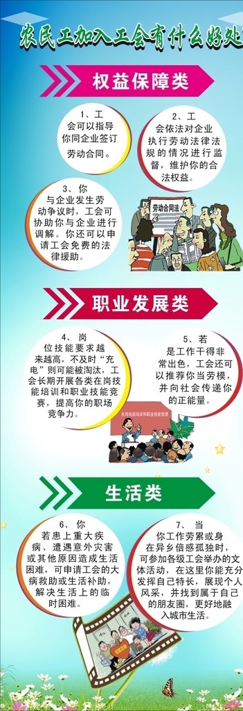 入工会的益处 工会 入工会 入工会益处 入工会的好处 工会益处 工会好处 入工会保障 农民工入工会 加入工会