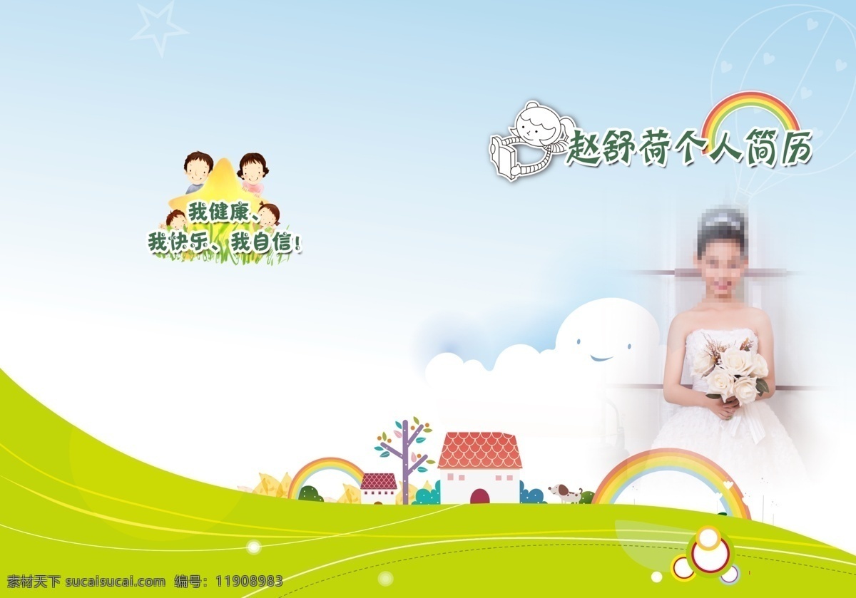 小升 初 简历 封面 小升初
