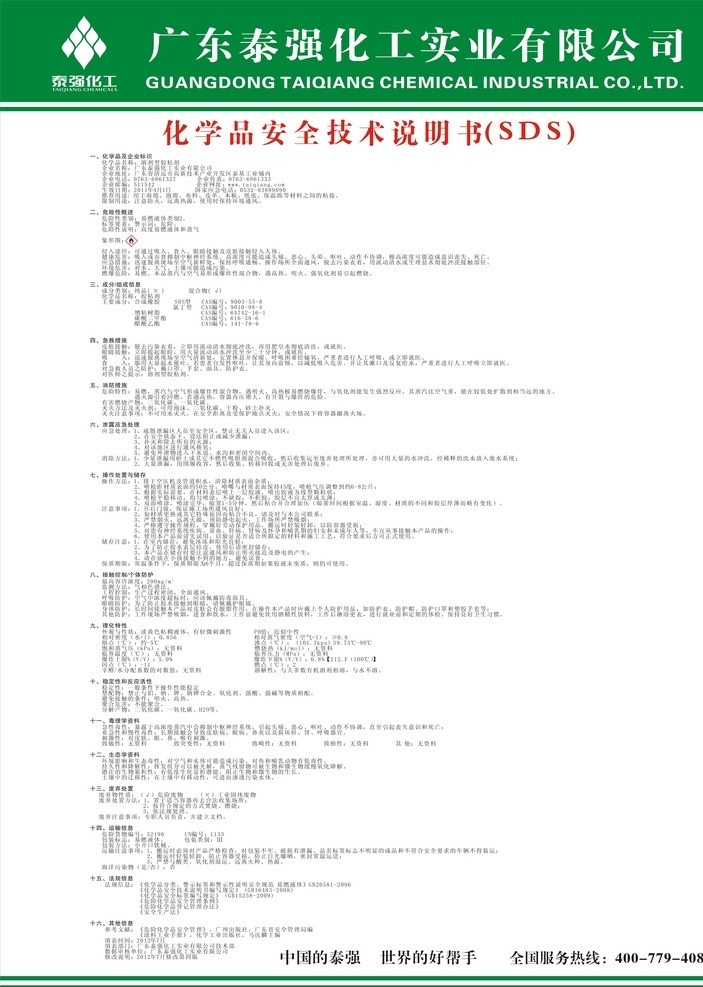 化学品 安全 技术 说明书 sds 模版 矢量图 平面图 展开图 矢量