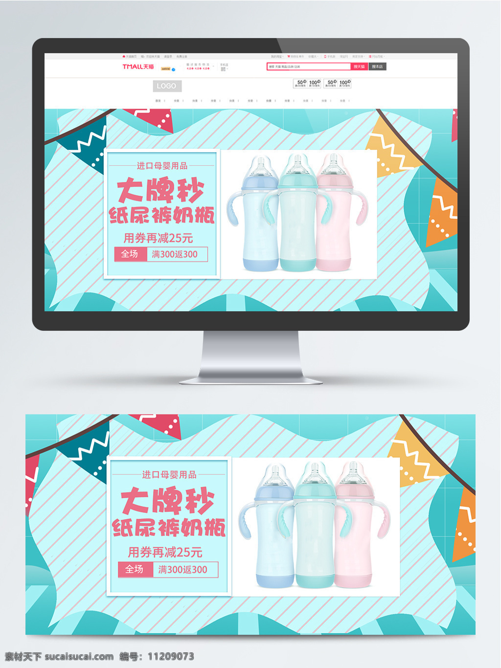 蓝色 卡通 风格 母婴 用品 全 屏 促销 海报 电商 banner 全屏 活动 蓝色风格