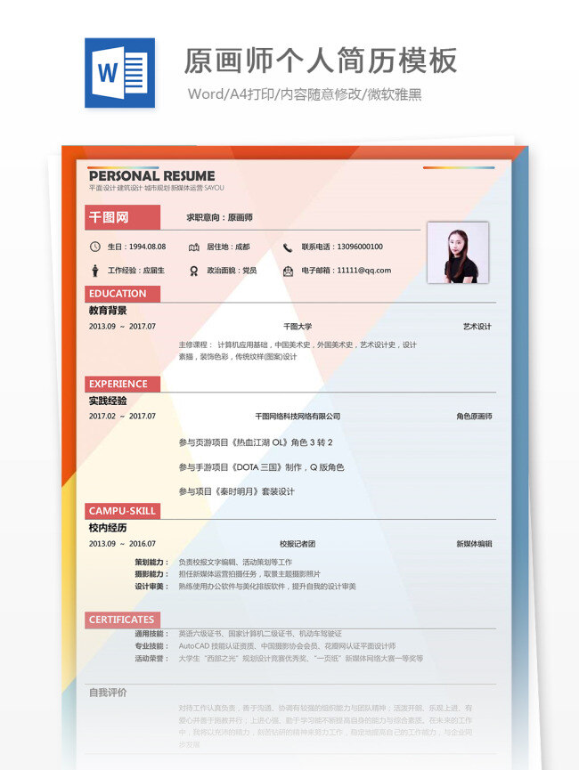 张 凯南 原 画师 简历 工作 描述 怎么 写 个人简历模板 个人简历 简约 模板 35年