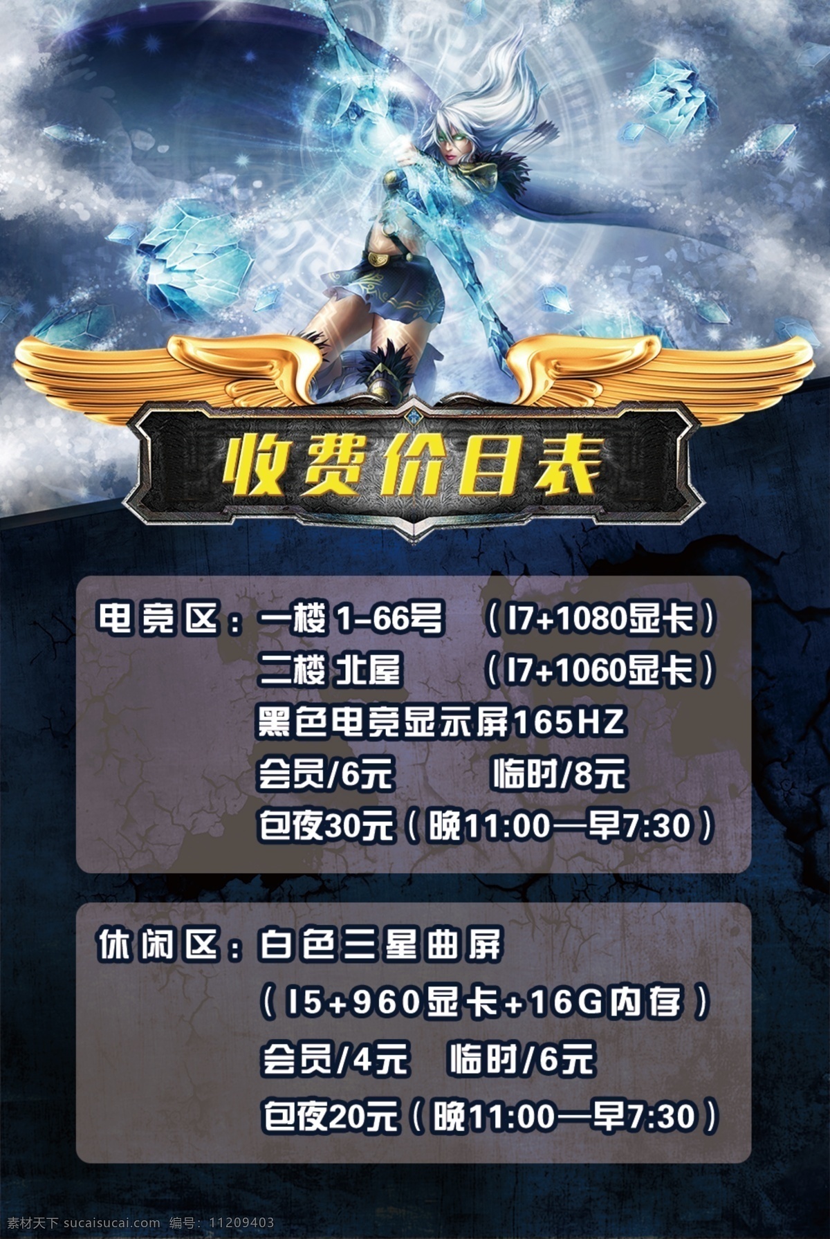 网吧价目表 网吧海报设计 价目表设计 网吧