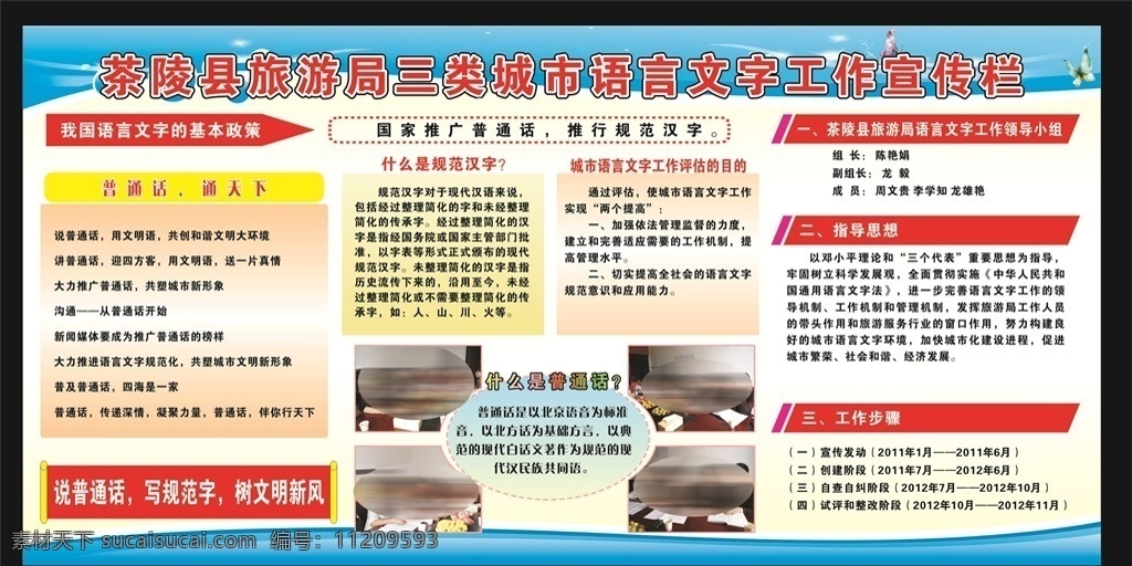 城市 语言文字 工作 宣传栏 普通话培训 普通话宣传 普通话宣传栏 学校宣传栏 普通话 普通话知识 推广普通话 不规范字 什么叫普通话 规范汉字 学校