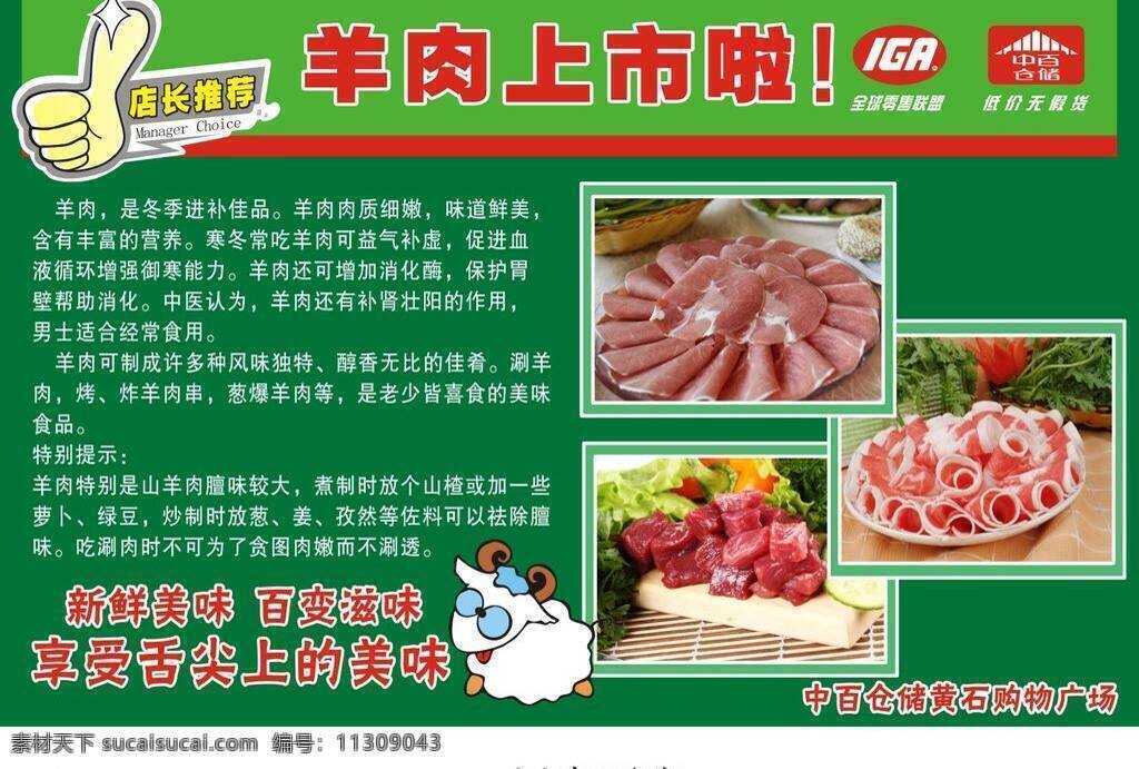 羊肉上市啦 店长推荐 源文件 羊肉上市 享受美味 羊肉的好处 羊肉图片 psd源文件