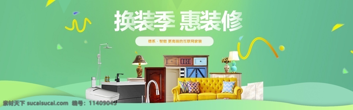 墨水 坊 家具 家居 海报 沙发 夏季 清凉 绿色 装修 活动 促销 温馨 小清新 家装 北欧 现代 简约 家具海报 家具单页 家具折页 家具md设计 家具设计 学习 欣赏 分层