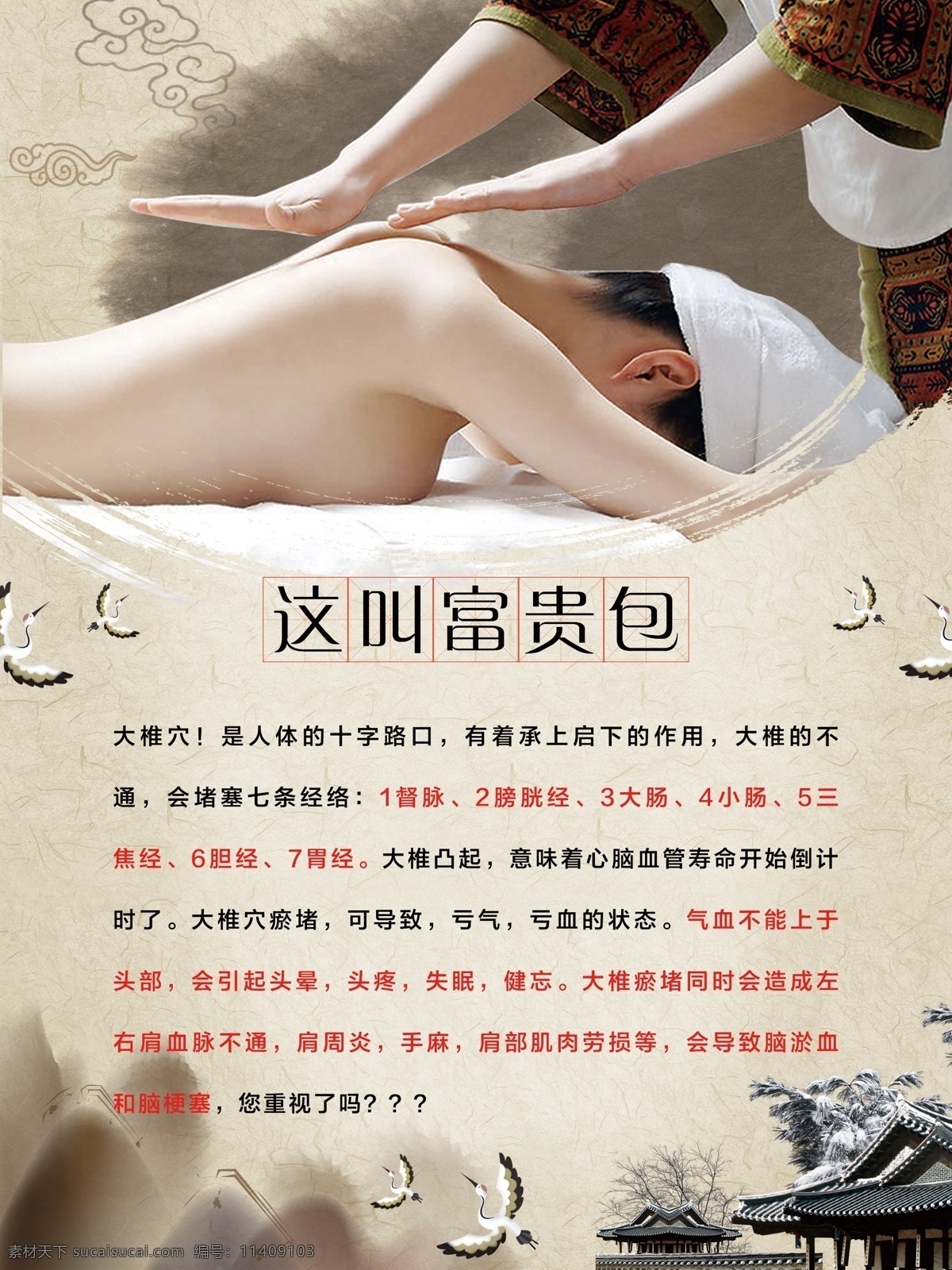 富贵 包 养生 海报 富贵包 展板 颈椎病 美容 美容展板