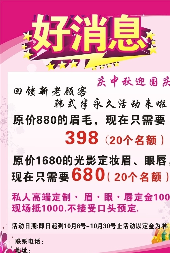美容图片 美容 好消息 美容活动 节假日活动 中秋活动 活动