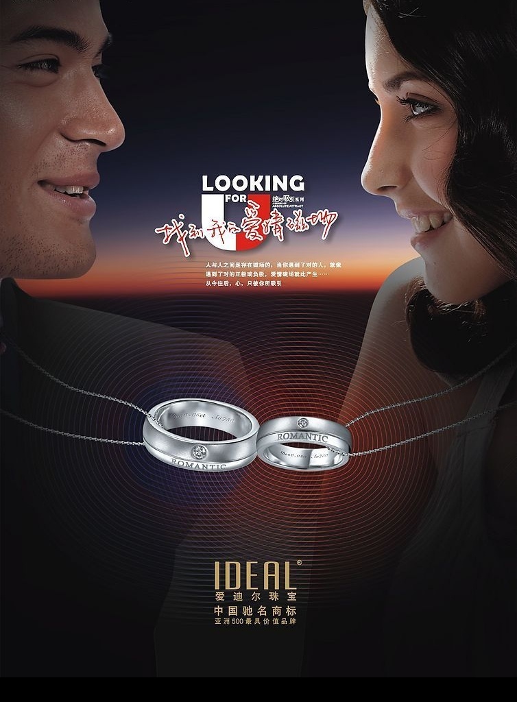 钻石杂志广告 钻石封面设计 爱迪尔珠宝 爱情磁场 钻石广告 矢量图库