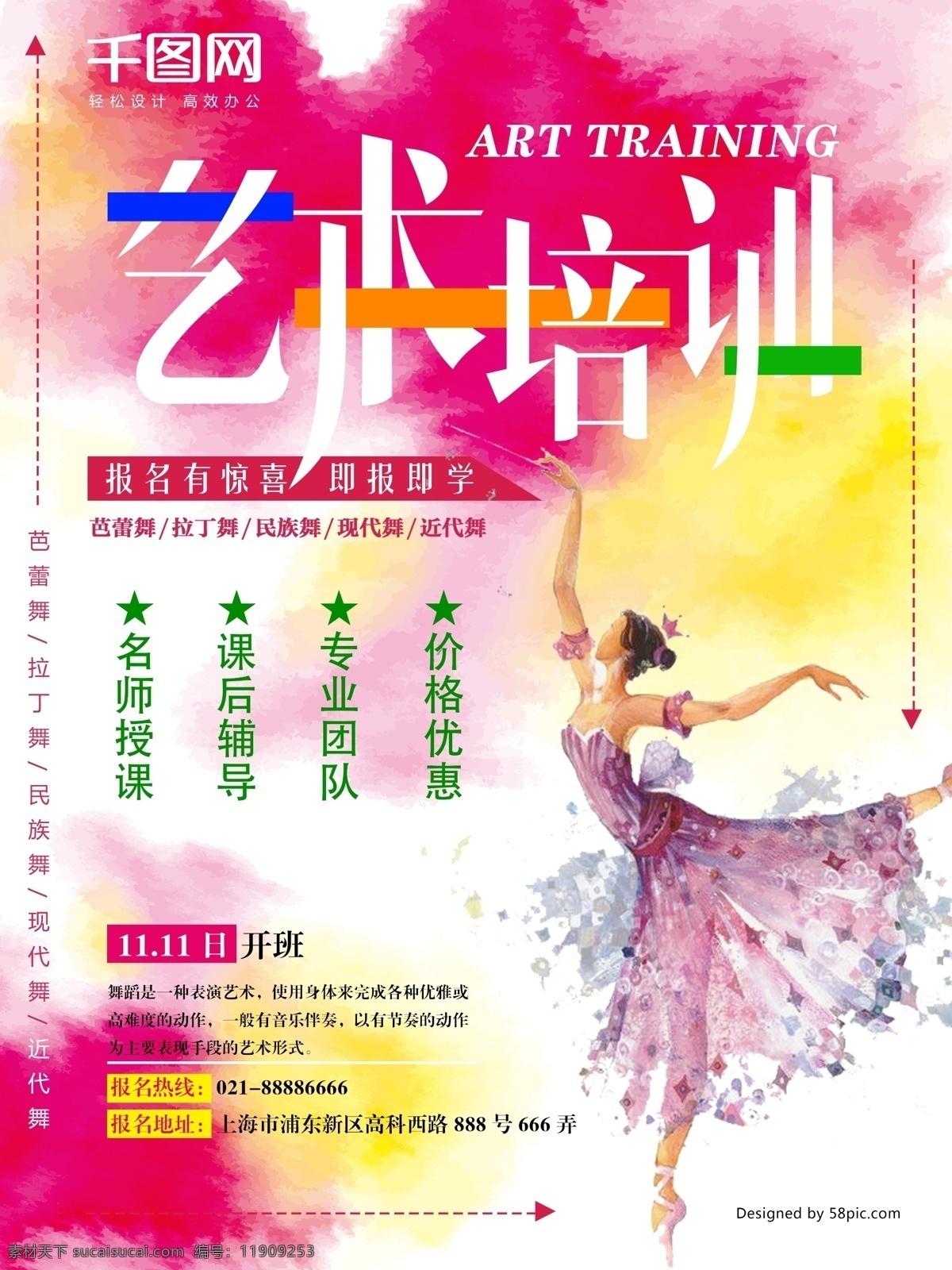 舞蹈 艺术培训 海报 舞蹈培训海报 水彩背景 卡通舞蹈人物