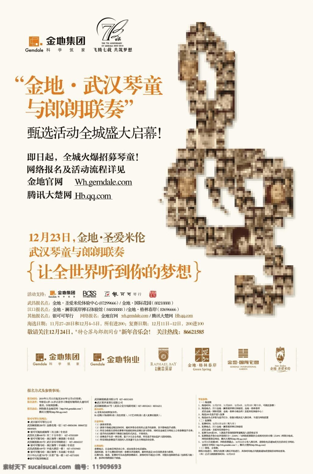 金地集团朗朗 金地集团 朗朗 琴童 梦想 音符